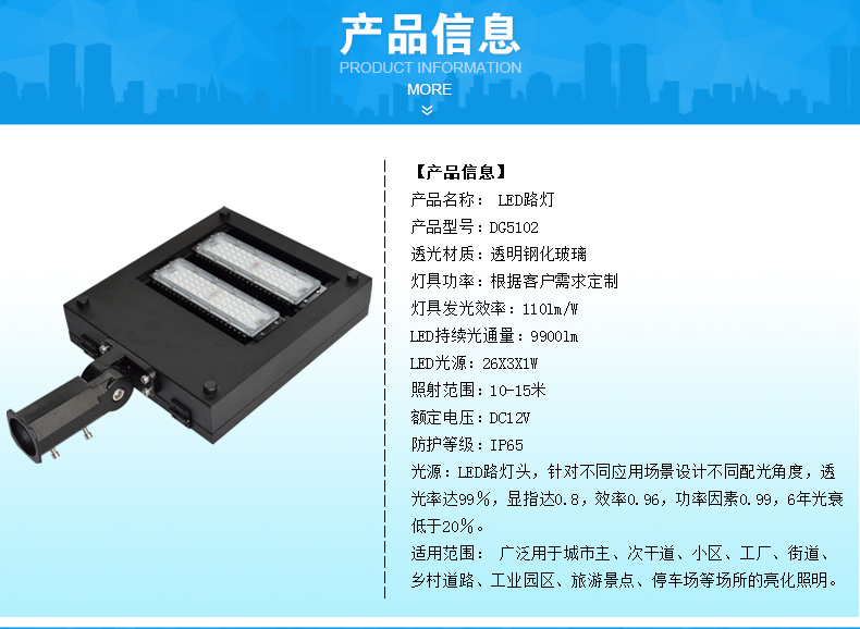 路灯详细页---1_04