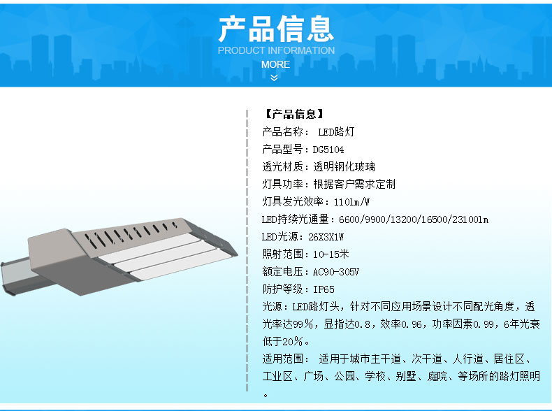 DG5104路灯详细页---副本_04