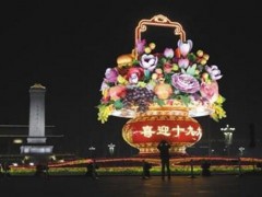 国庆大花篮夜间放“光彩” 地面花卉首次使用LED冷光源投射